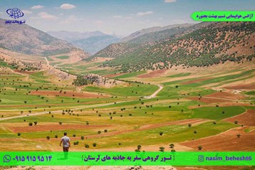 جاذبه های لرستان